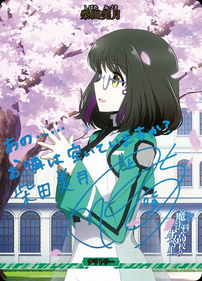 伝説の幕開け(柴田美月)(BT) 【BB-MHK-002eBT】